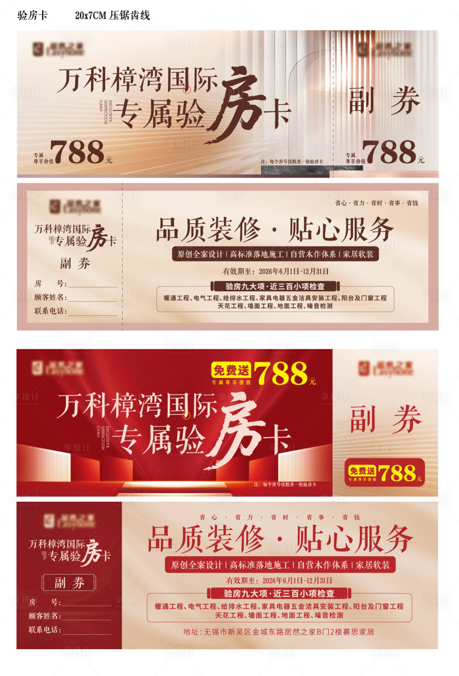 源文件下载【享设计】搜索编号：41820036523439992【验房卡】
