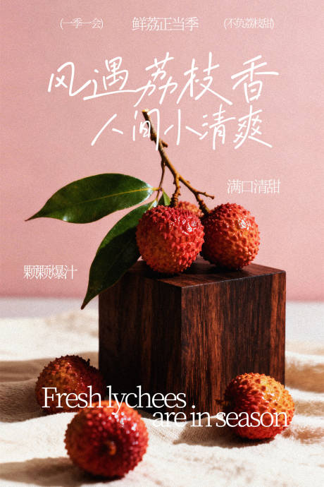 源文件下载【享设计】搜索编号：64670036420929758【夏季荔枝水果宣传海报】