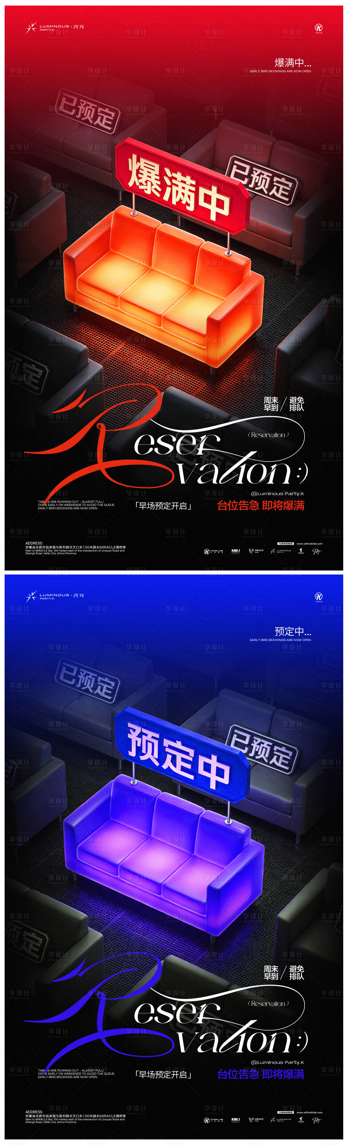 源文件下载【享设计】搜索编号：40210036251198919【爆满预定邀约预约酒吧夜店ktv海报】