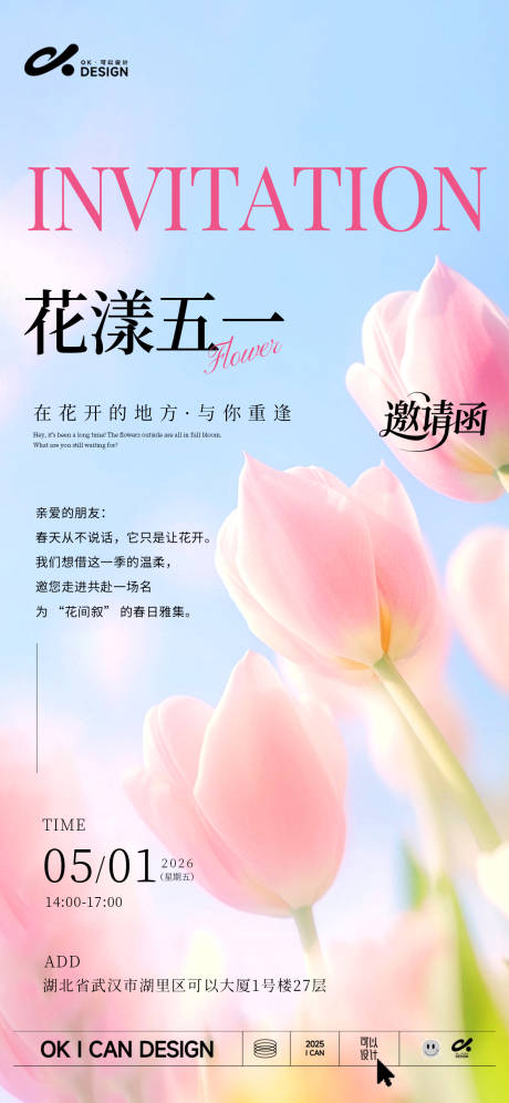 源文件下载【享设计】搜索编号：53910036397312936【美业五一活动邀请函海报】