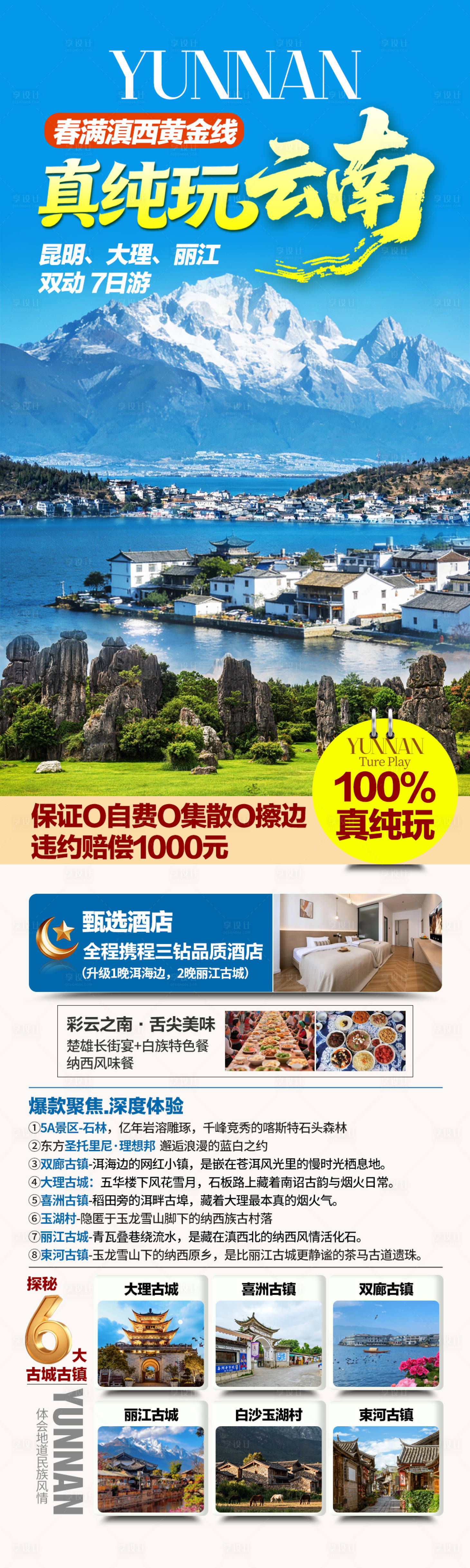 源文件下载【享设计】搜索编号：26120036165098288【云南昆大丽旅游】