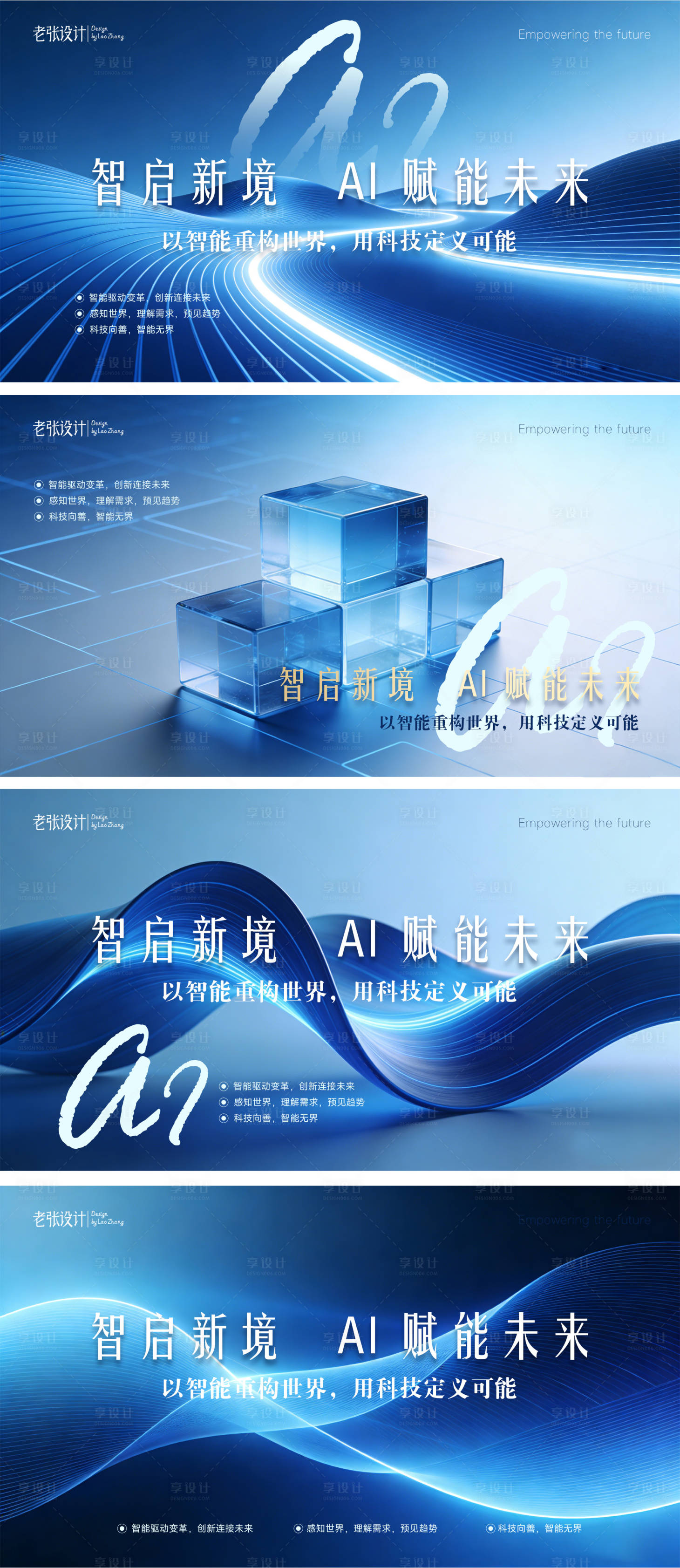 源文件下载【享设计】搜索编号：18090036222354023【科技AI赋能未来大气桁架】