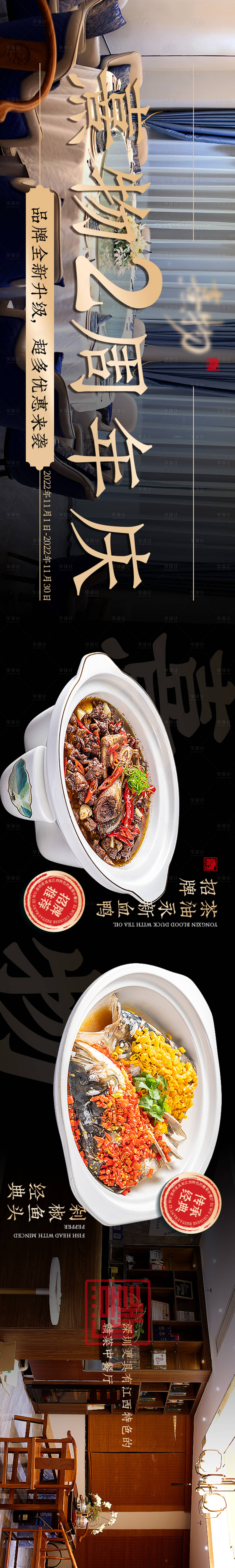 源文件下载【享设计】搜索编号：66860036419733246【江西菜点评五连图商户通头图】