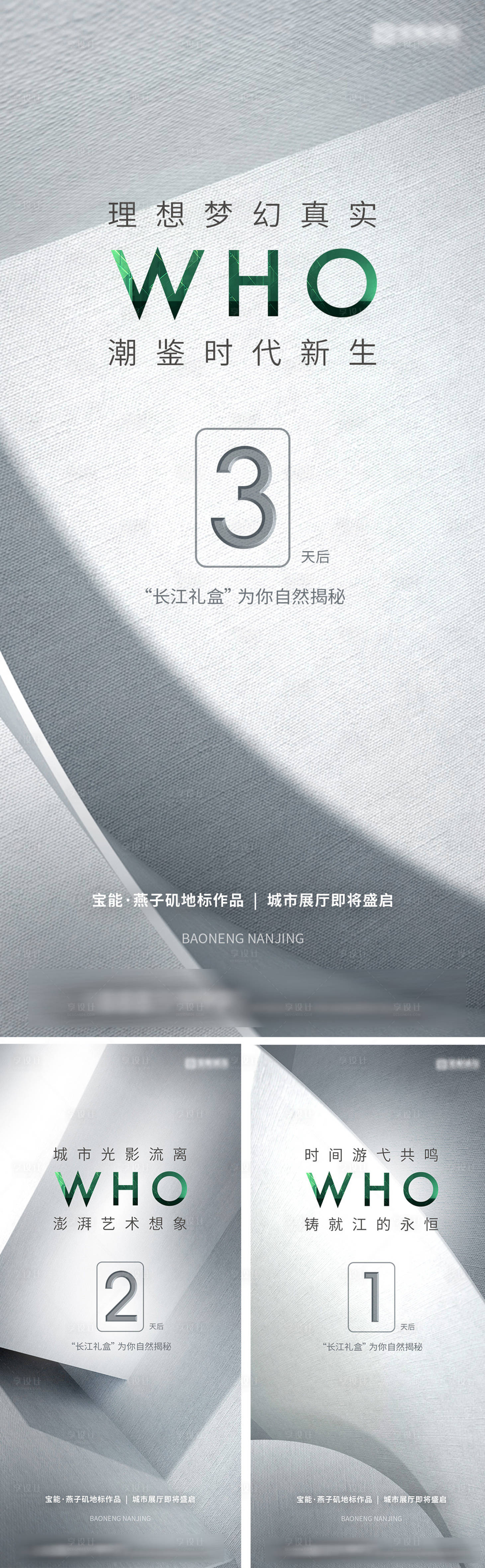 源文件下载【享设计】搜索编号：94070036608204612【地产展厅开放倒计时海报】
