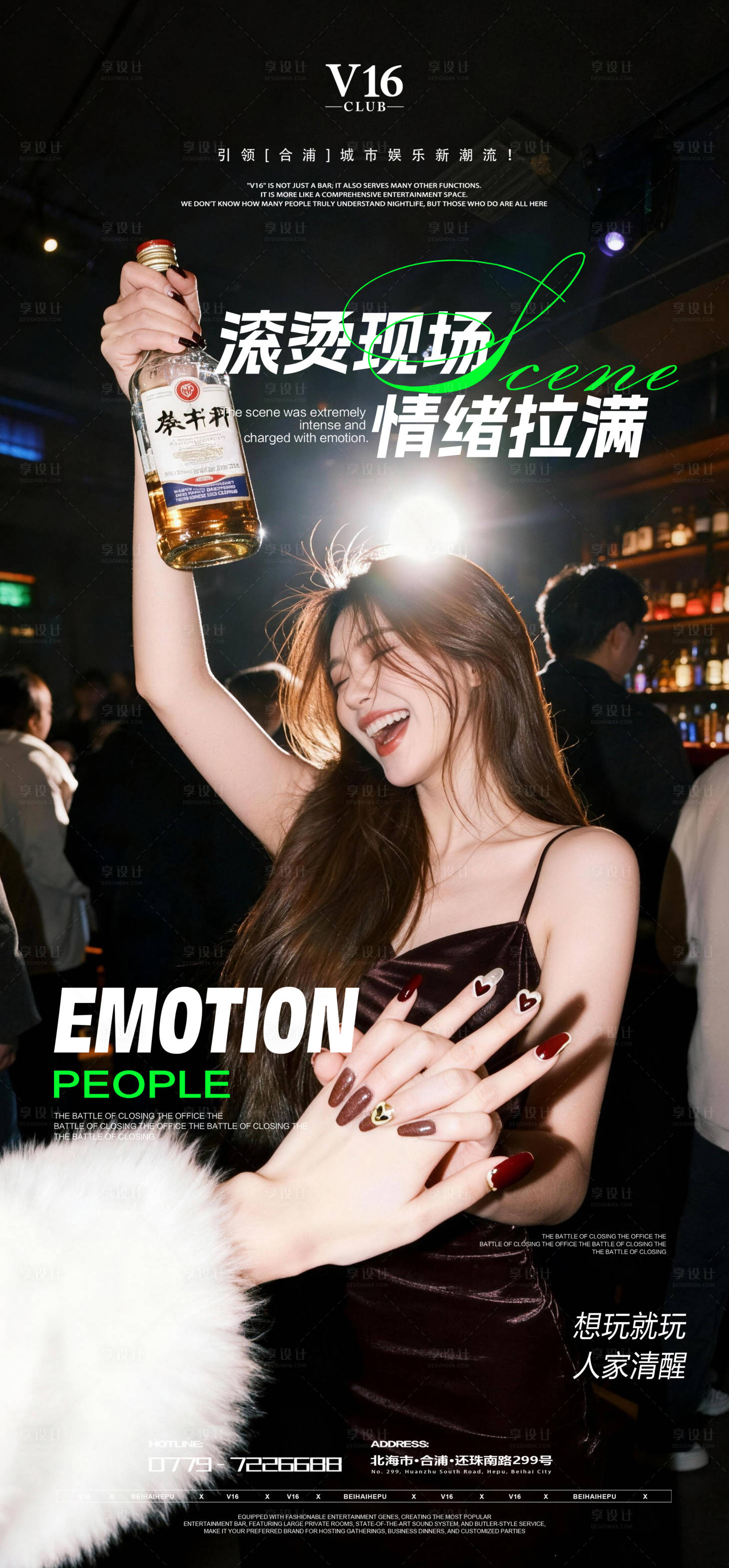源文件下载【享设计】搜索编号：45650036322075002【酒吧滚烫现场海报】