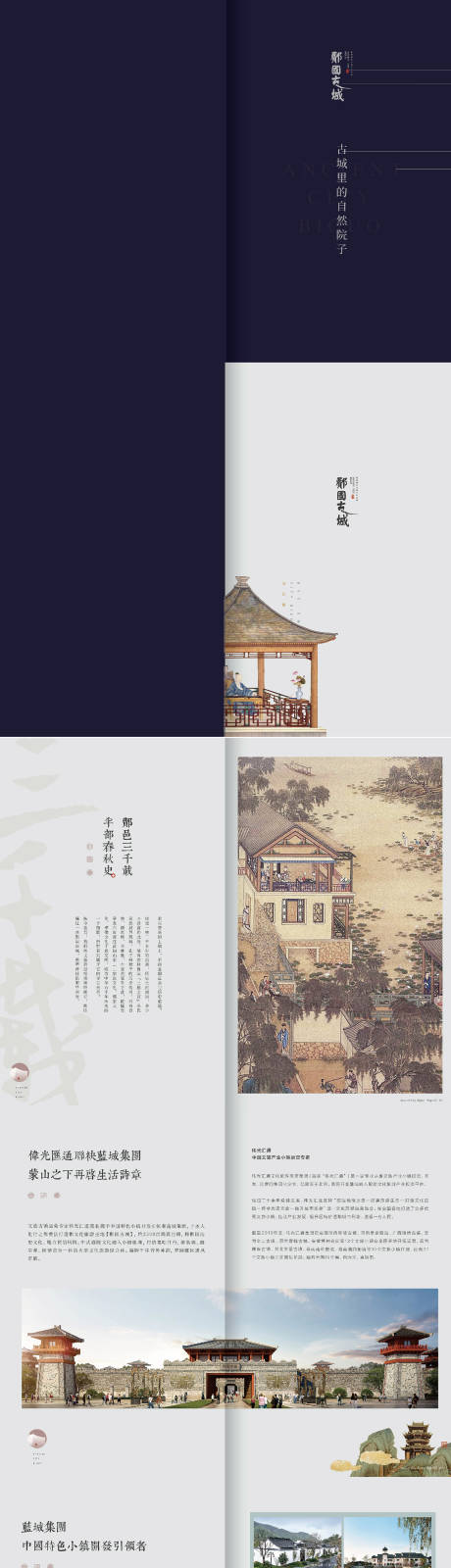 源文件下载【享设计】搜索编号：79660036538121873【中式楼书设计】