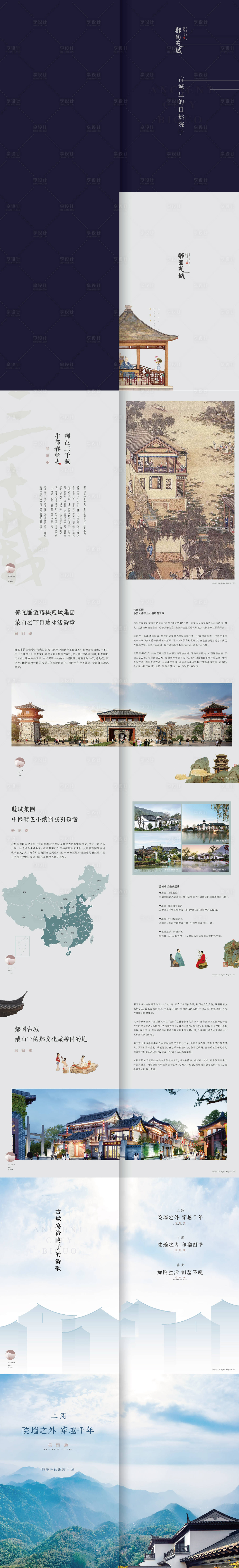 源文件下载【享设计】搜索编号：79660036538121873【中式楼书设计】