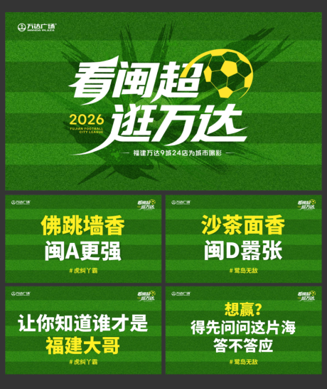 源文件下载【享设计】搜索编号：62690036467121446【看闽超逛万达主kv】