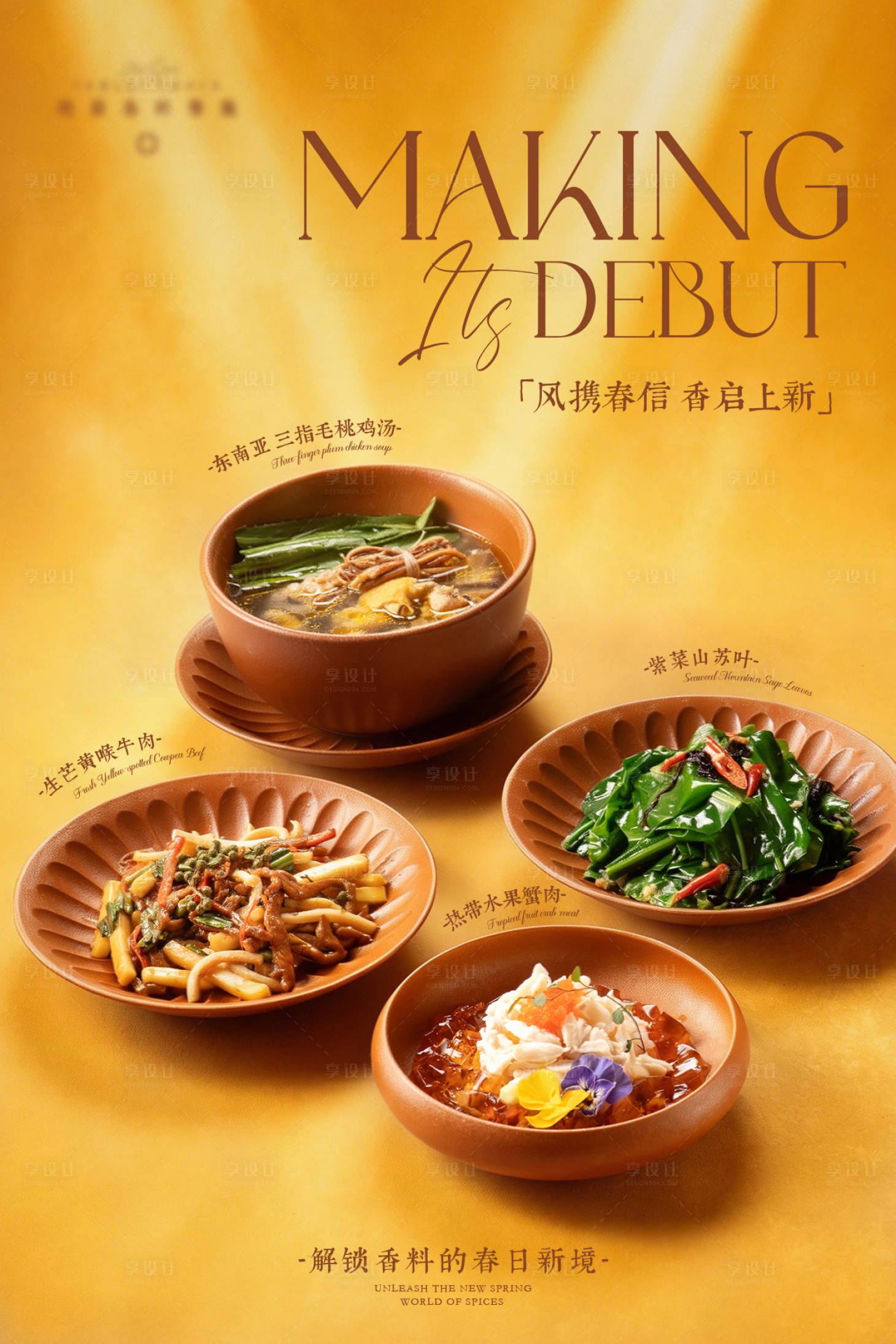 源文件下载【享设计】搜索编号：11400036498497180【泰餐新品海报】
