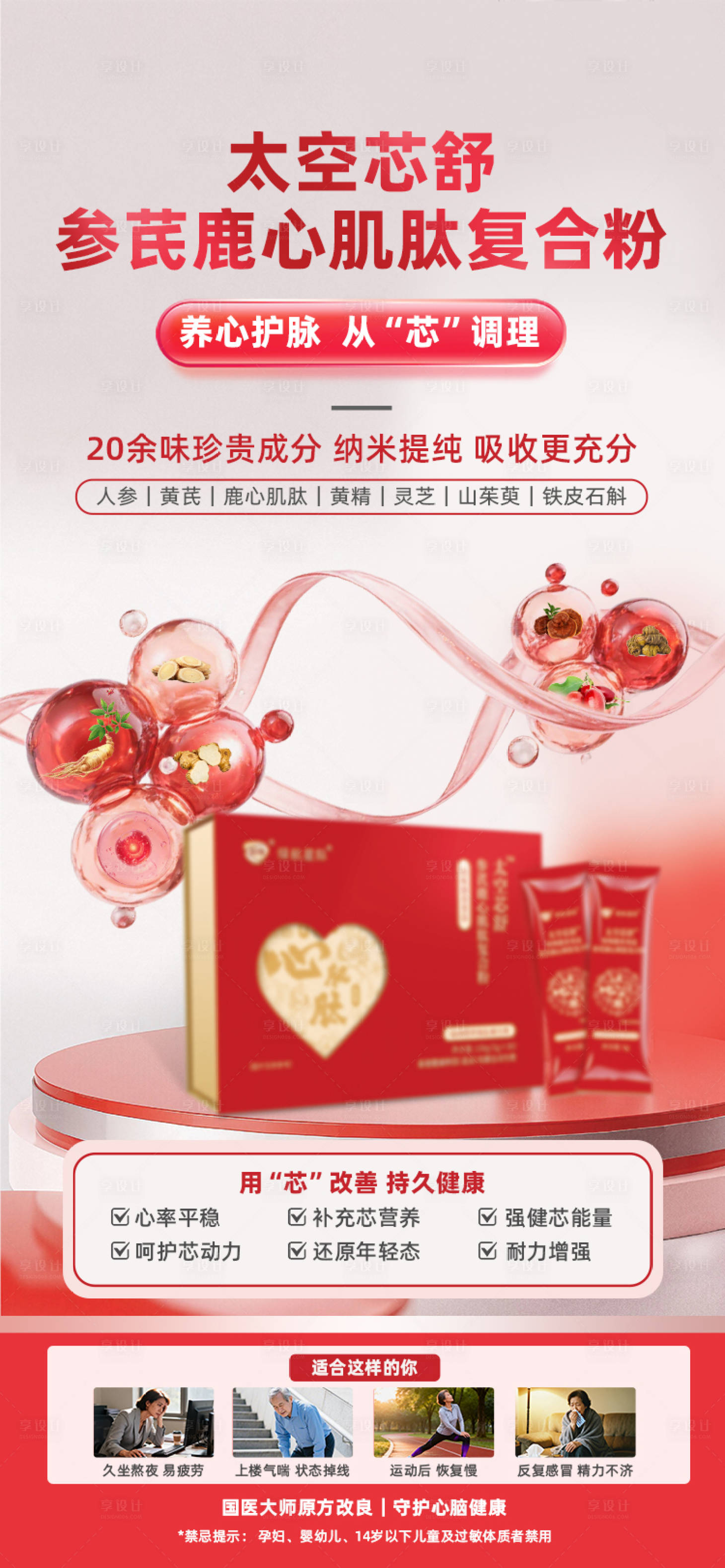 源文件下载【享设计】搜索编号：74420036346987210【心脑血管产品海报】