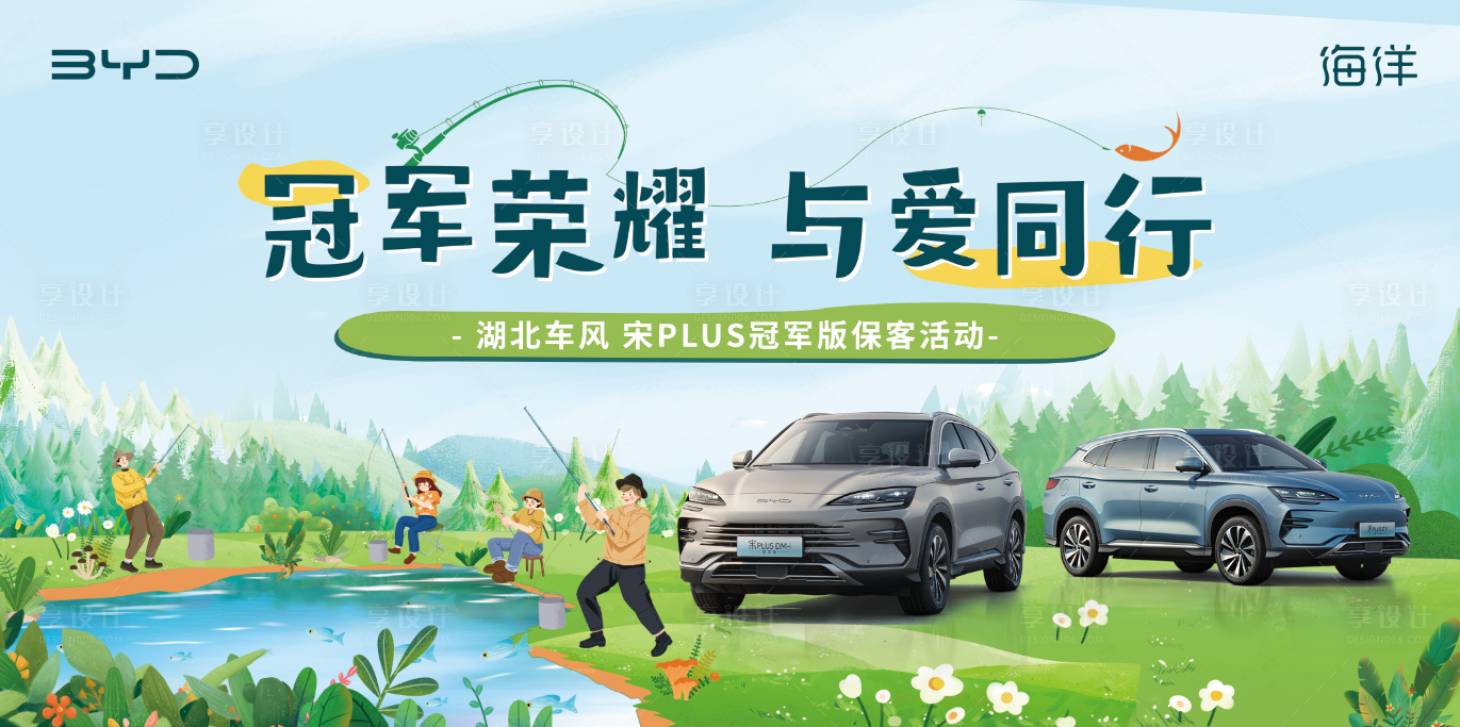 源文件下载【享设计】搜索编号：22880036277986204【自驾游钓鱼活动主画面】