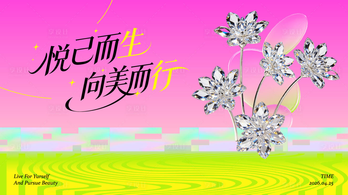 源文件下载【享设计】搜索编号：63100036555042976【悦己而生向美而行美业主视觉】