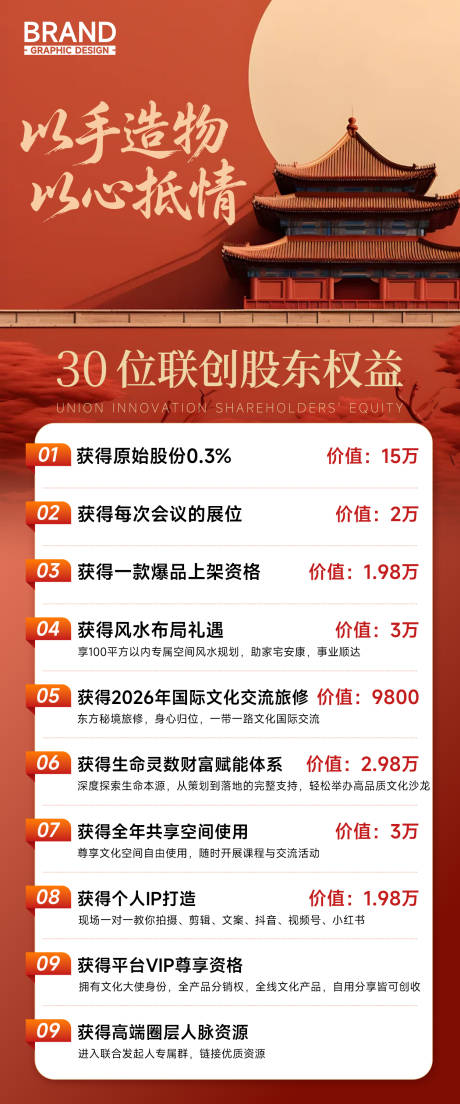 源文件下载【享设计】搜索编号：37180036441404409【会员招募权益创业东方中式品牌】