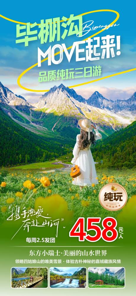源文件下载【享设计】搜索编号：40840036605675336【毕棚沟】
