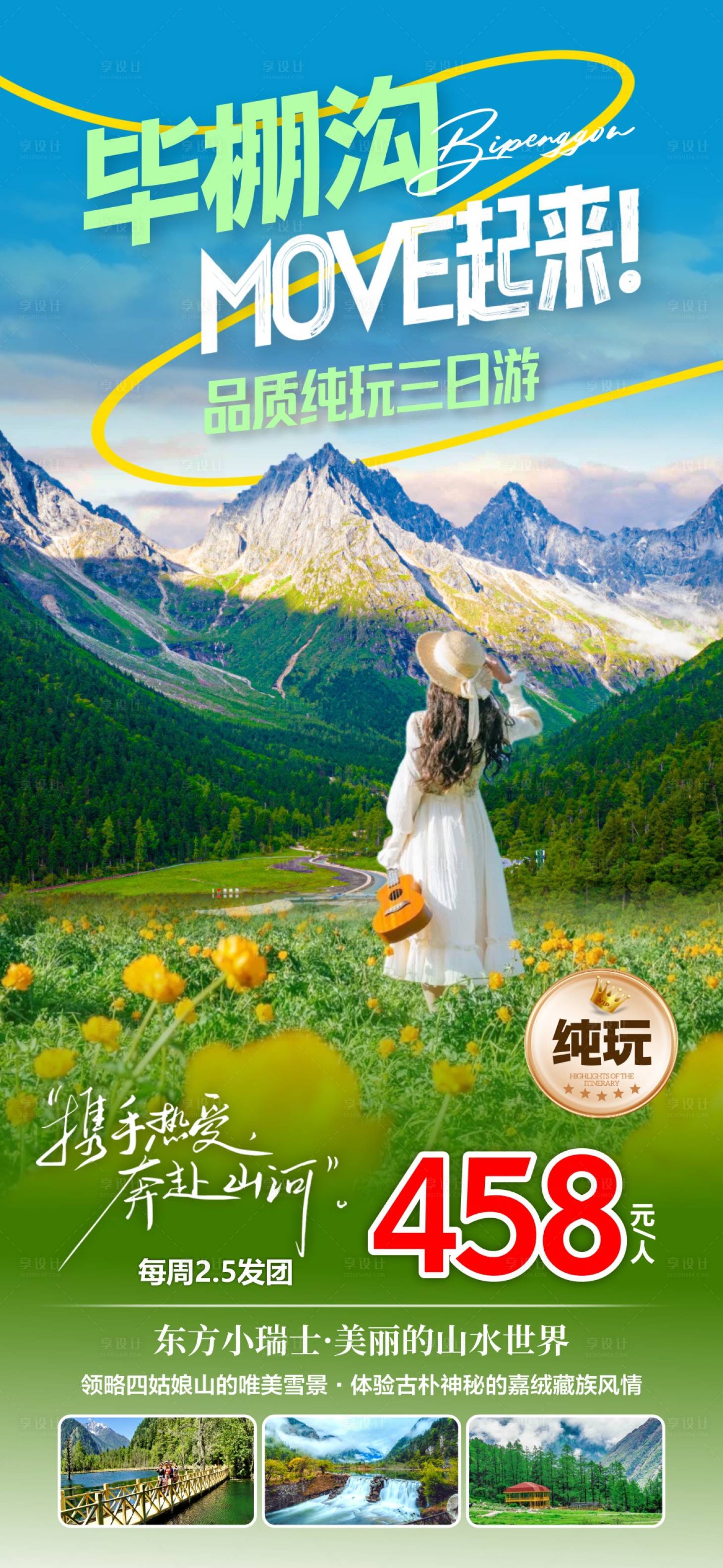源文件下载【享设计】搜索编号：40840036605675336【毕棚沟】