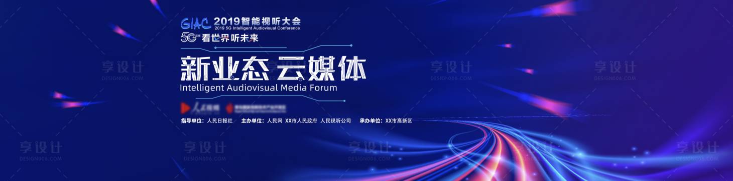 源文件下载【享设计】搜索编号：35030036462075229【蓝色科技媒体会议背景主视觉】