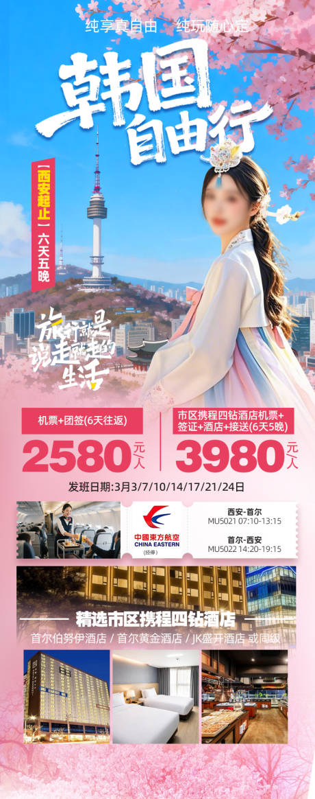 源文件下载【享设计】搜索编号：54680036336977681【韩国自由行】