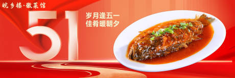 源文件下载【享设计】搜索编号：86300036550891027【五一美食】