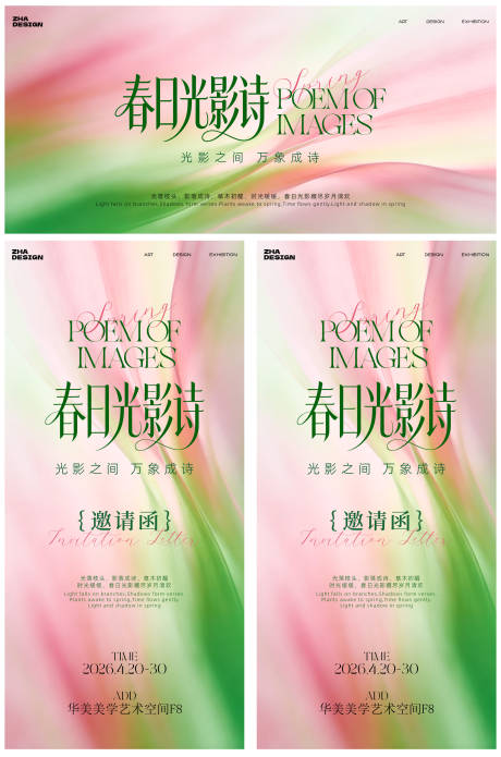 源文件下载【享设计】搜索编号：32700036297725752【春日光影诗高级极简春日主视觉】