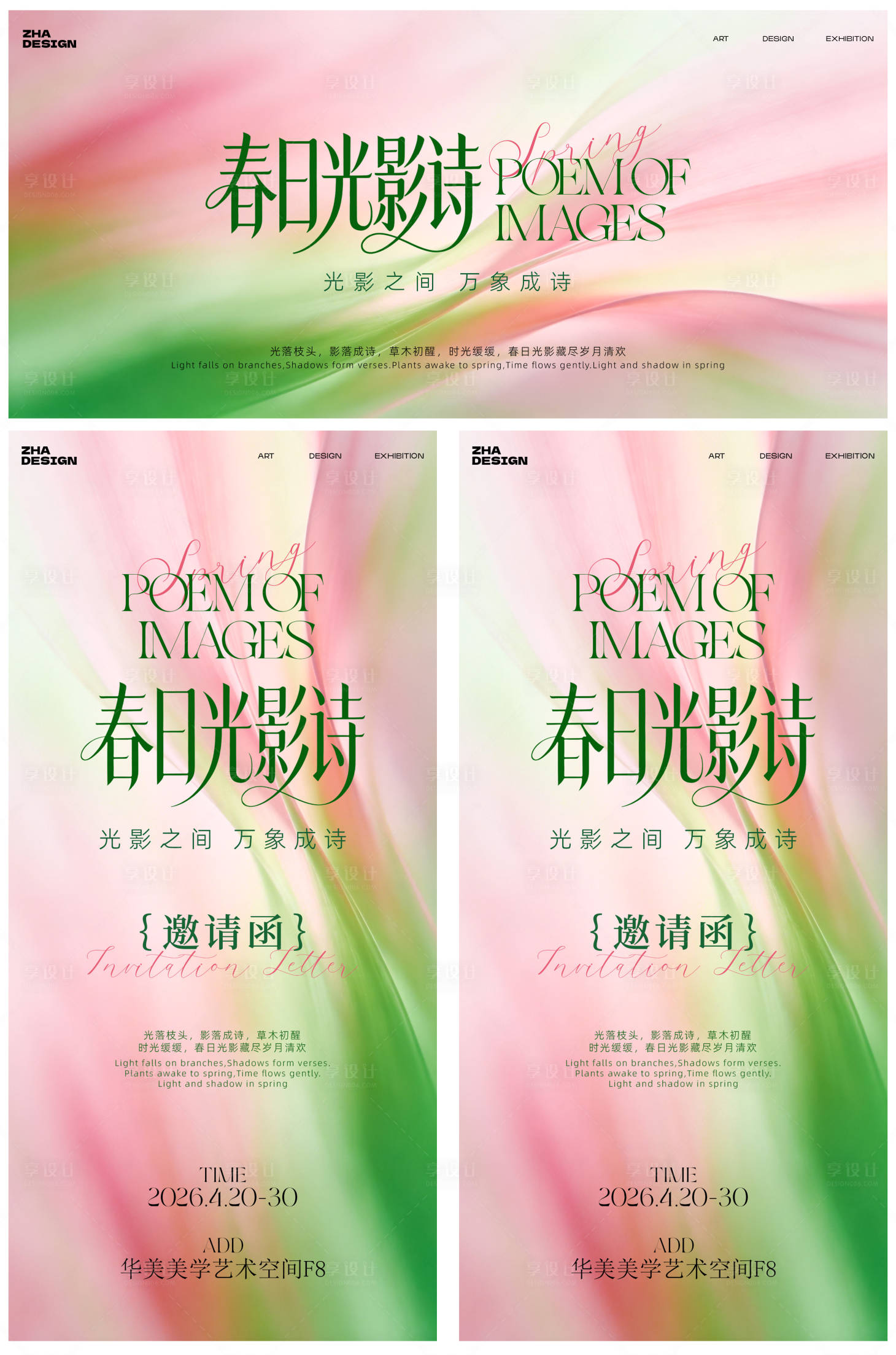 源文件下载【享设计】搜索编号：32700036297725752【春日光影诗高级极简春日主视觉】