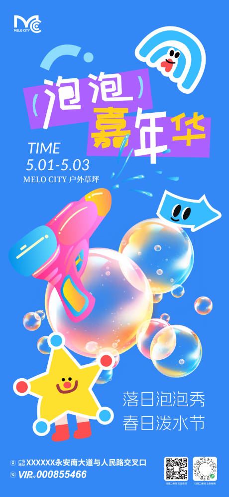 源文件下载【享设计】搜索编号：69930036447851584【春日泡泡嘉年华活动海报】