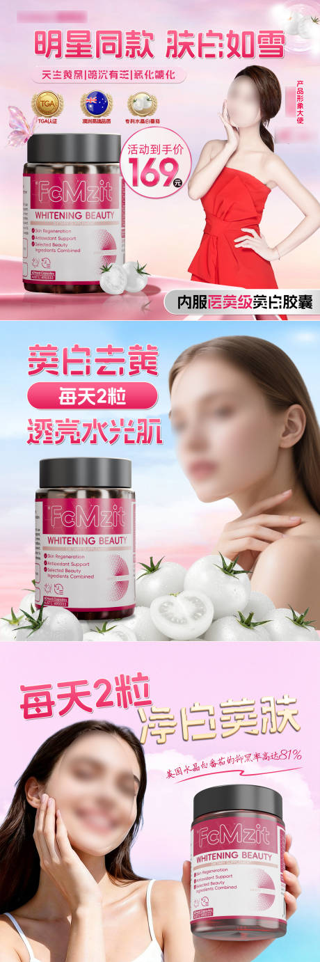 源文件下载【享设计】搜索编号：95110036537996350【美白头图商品卡】