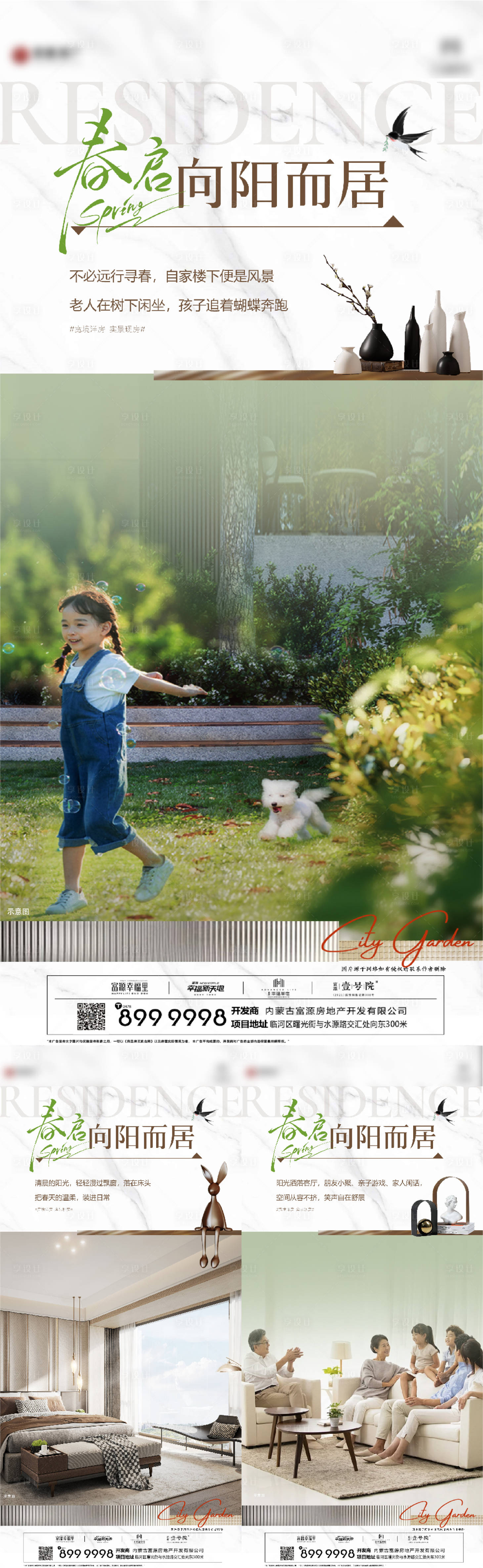 源文件下载【享设计】搜索编号：84100036161351161【春日向阳】