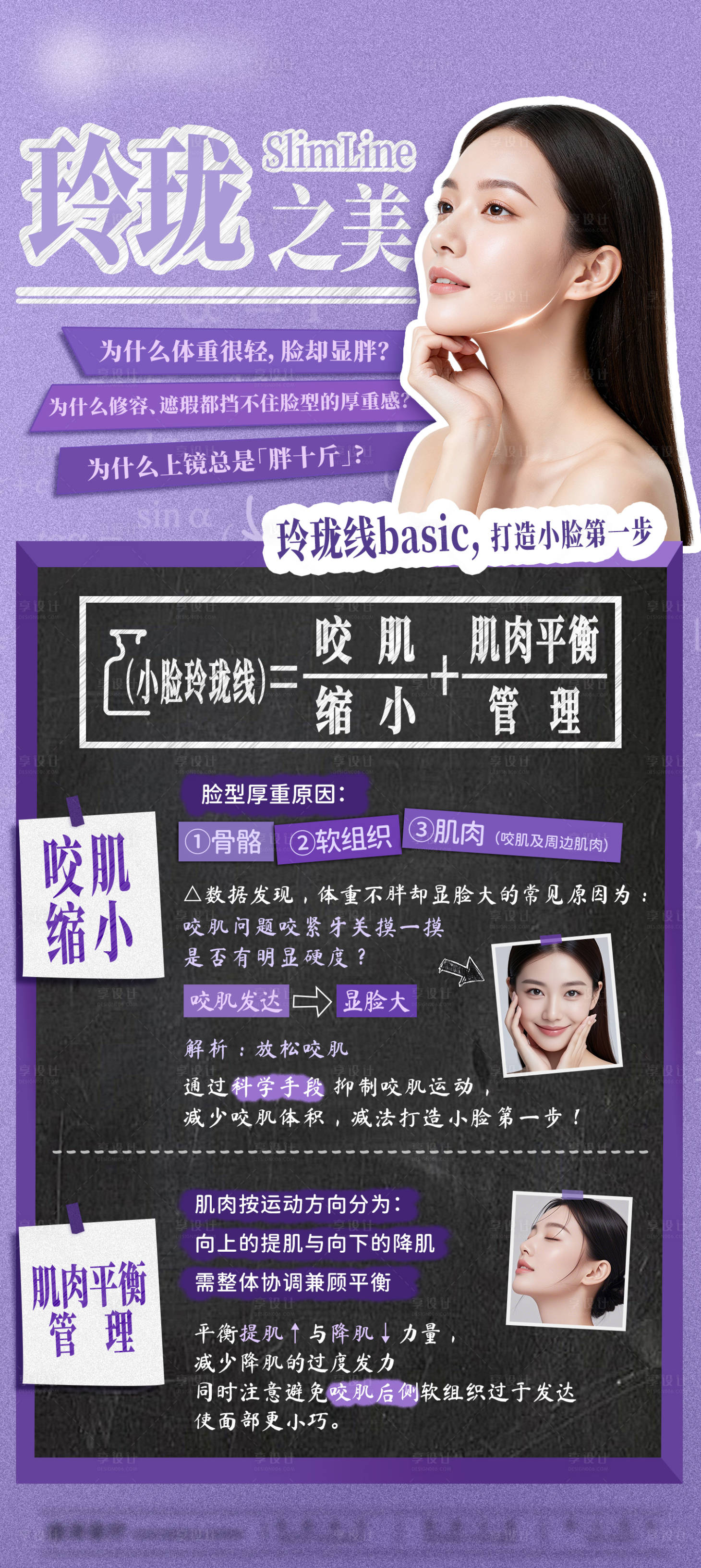 源文件下载【享设计】搜索编号：50340036299681996【医美项目海报】