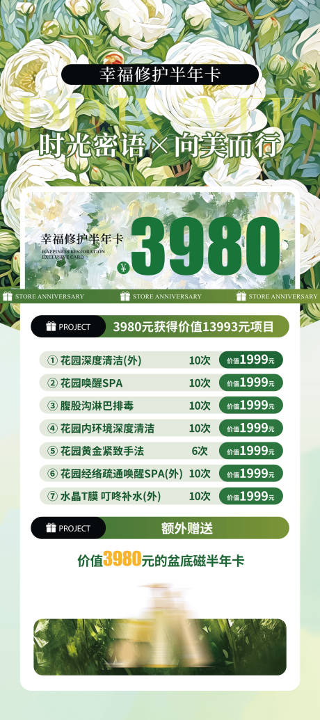 源文件下载【享设计】搜索编号：25690036382457308【春季美业活动海报展架】