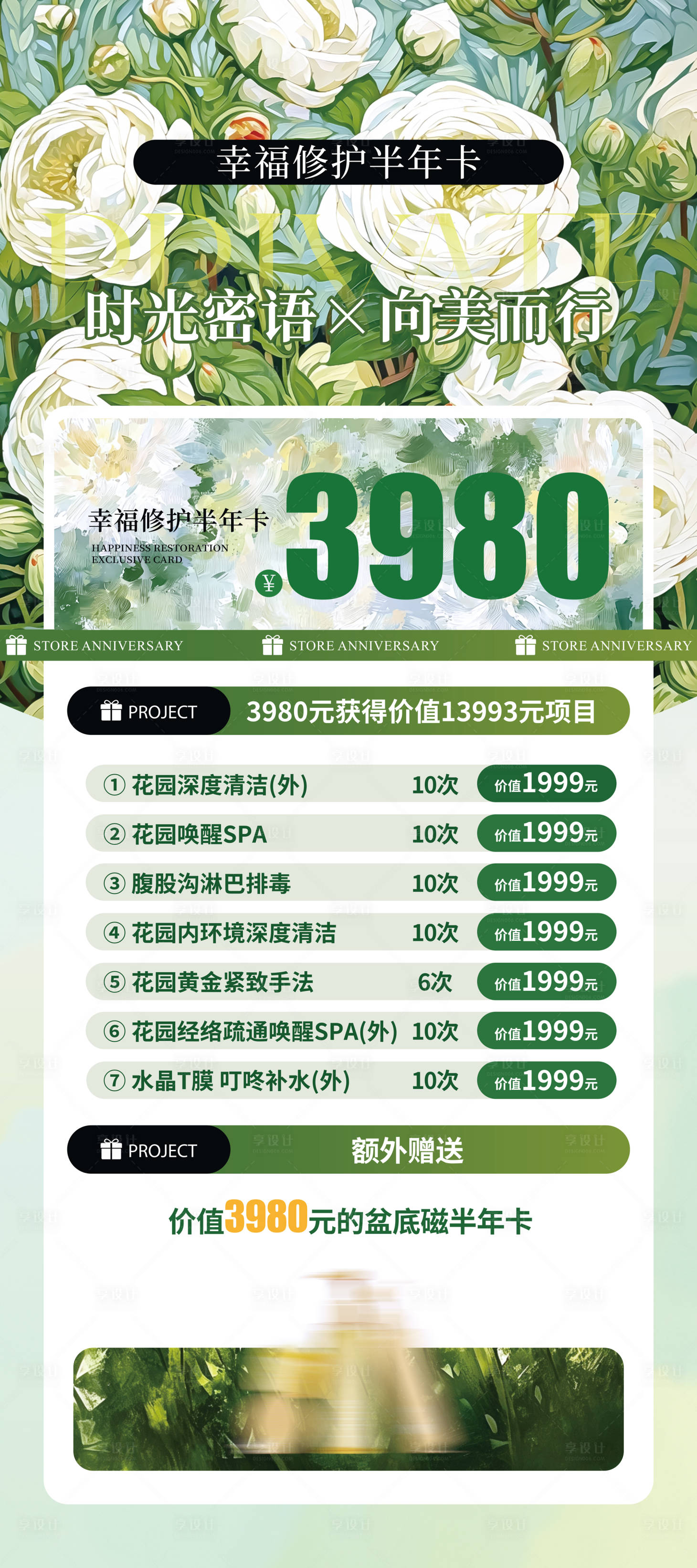 源文件下载【享设计】搜索编号：25690036382457308【春季美业活动海报展架】