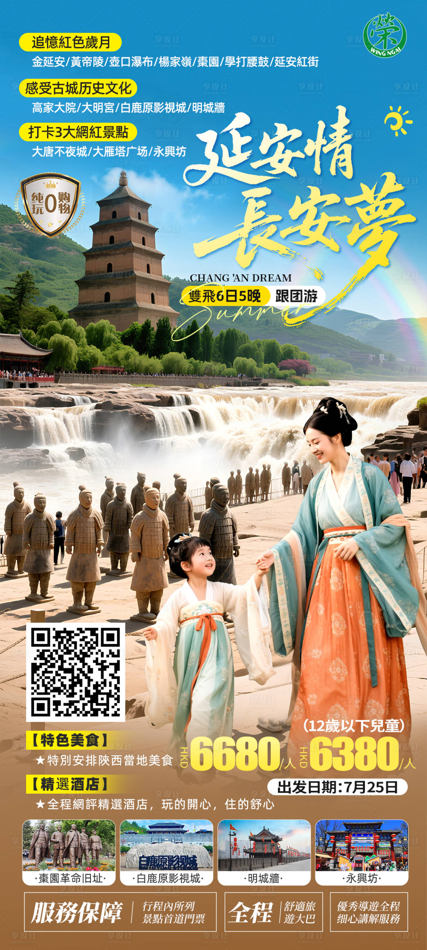源文件下载【享设计】搜索编号：48570036216122585【延安情·長安夢】