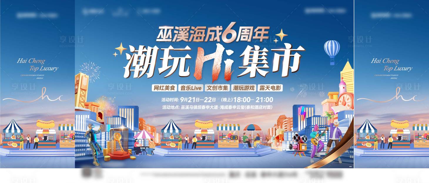 源文件下载【享设计】搜索编号：69040036219633099【潮玩集市桁架】