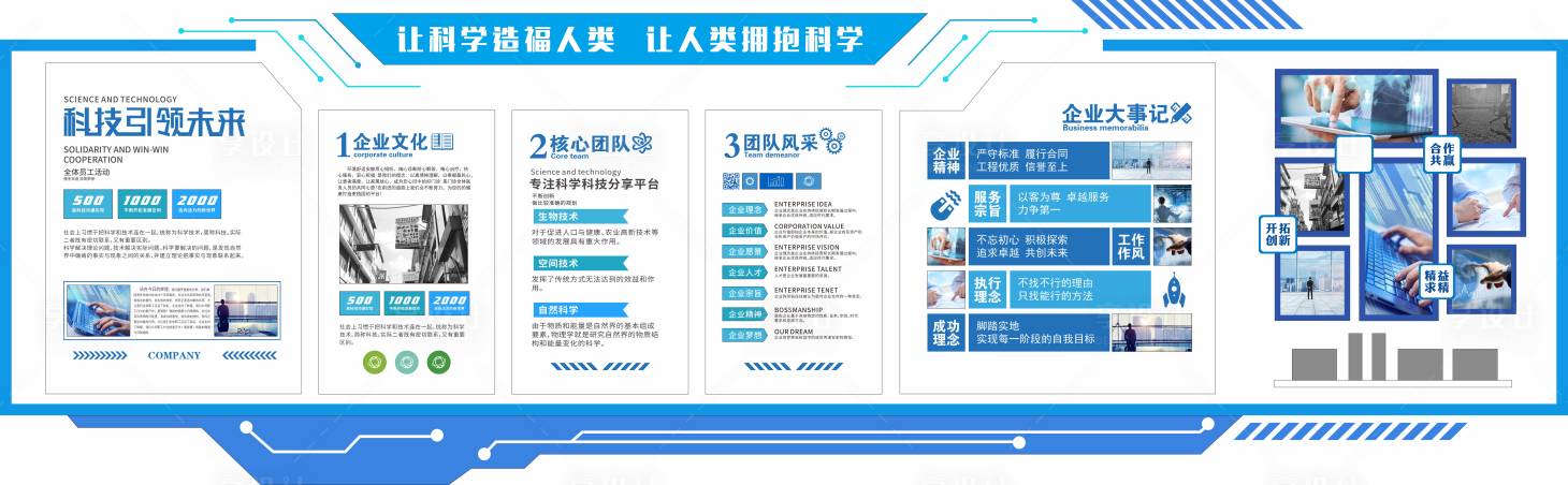 源文件下载【享设计】搜索编号：26420036168241267【科技类企业宣传文化墙】