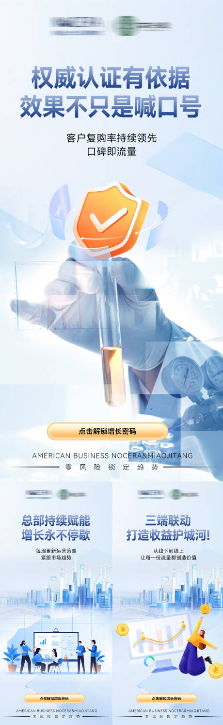 源文件下载【享设计】搜索编号：73790036198965476【权威口碑科技复购加盟创业】