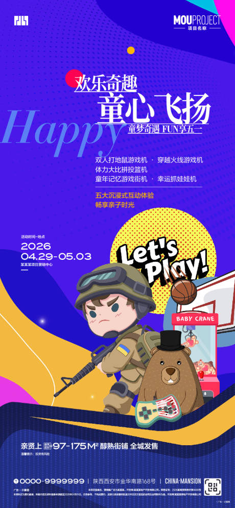 源文件下载【享设计】搜索编号：34730036570004663【亲子活动海报】
