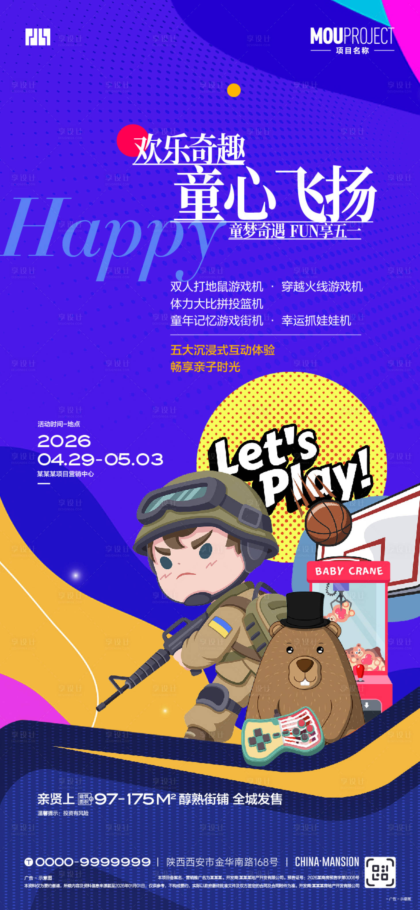 源文件下载【享设计】搜索编号：34730036570004663【亲子活动海报】