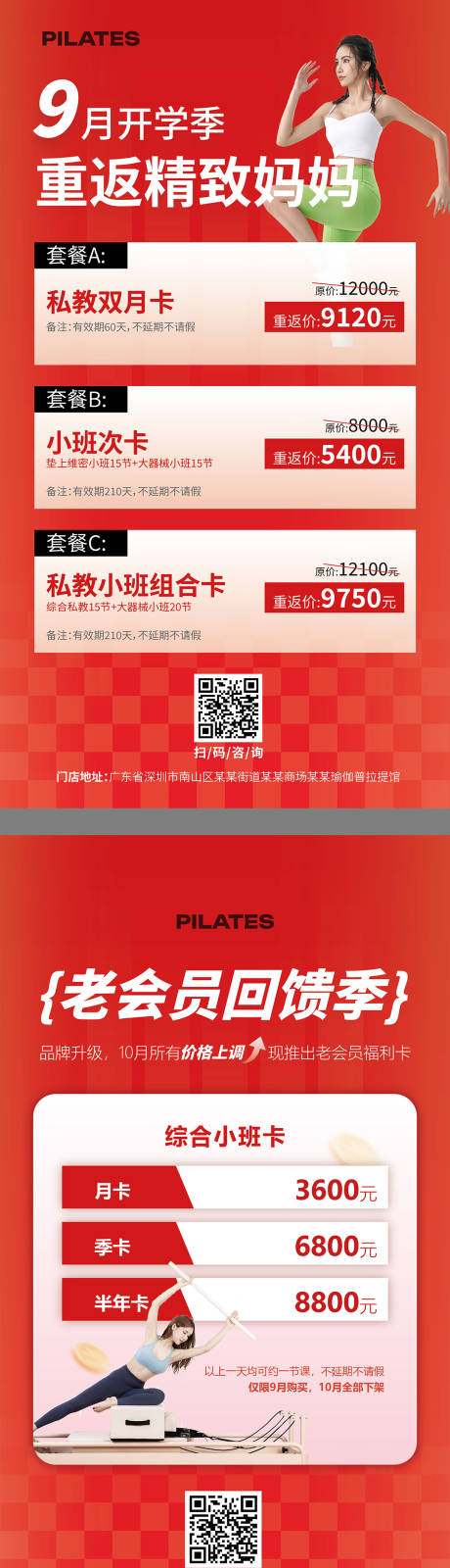 源文件下载【享设计】搜索编号：61660036258249243【瑜伽普拉提套餐海报】