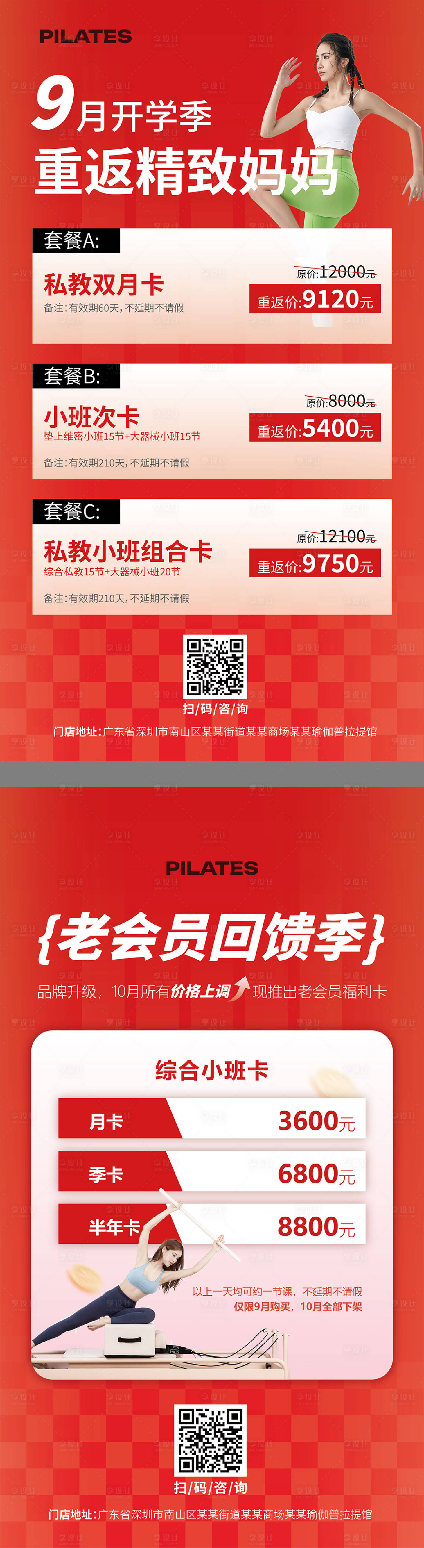 源文件下载【享设计】搜索编号：61660036258249243【瑜伽普拉提套餐海报】