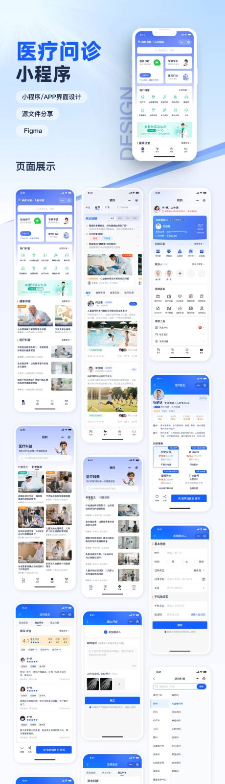 源文件下载【享设计】搜索编号：45990036498523748【医疗问诊小程序UI设计】