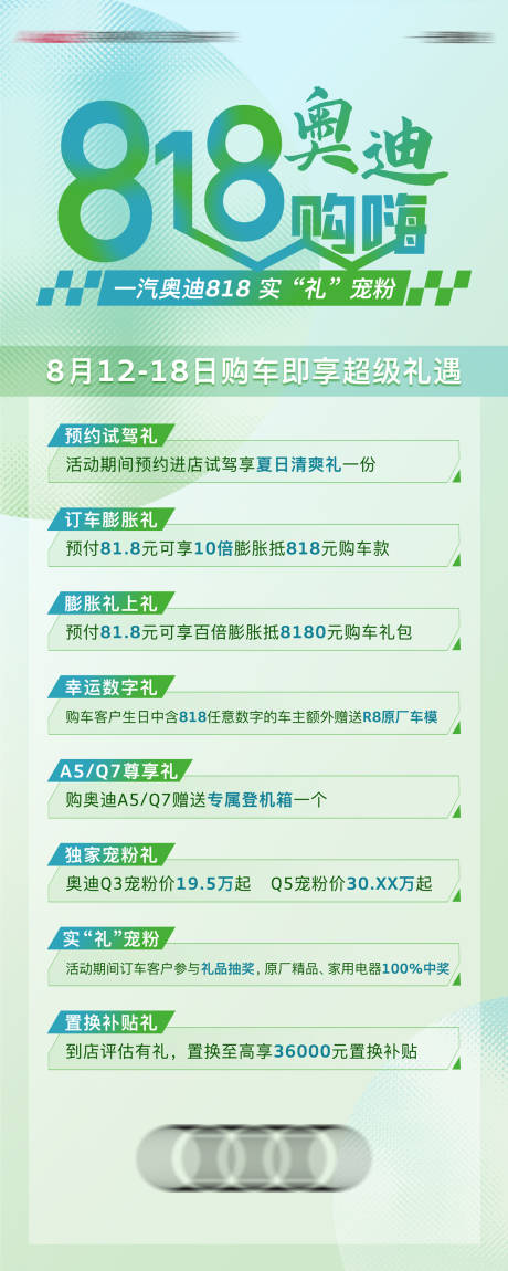 源文件下载【享设计】搜索编号：51800036236572944【汽车818展板】