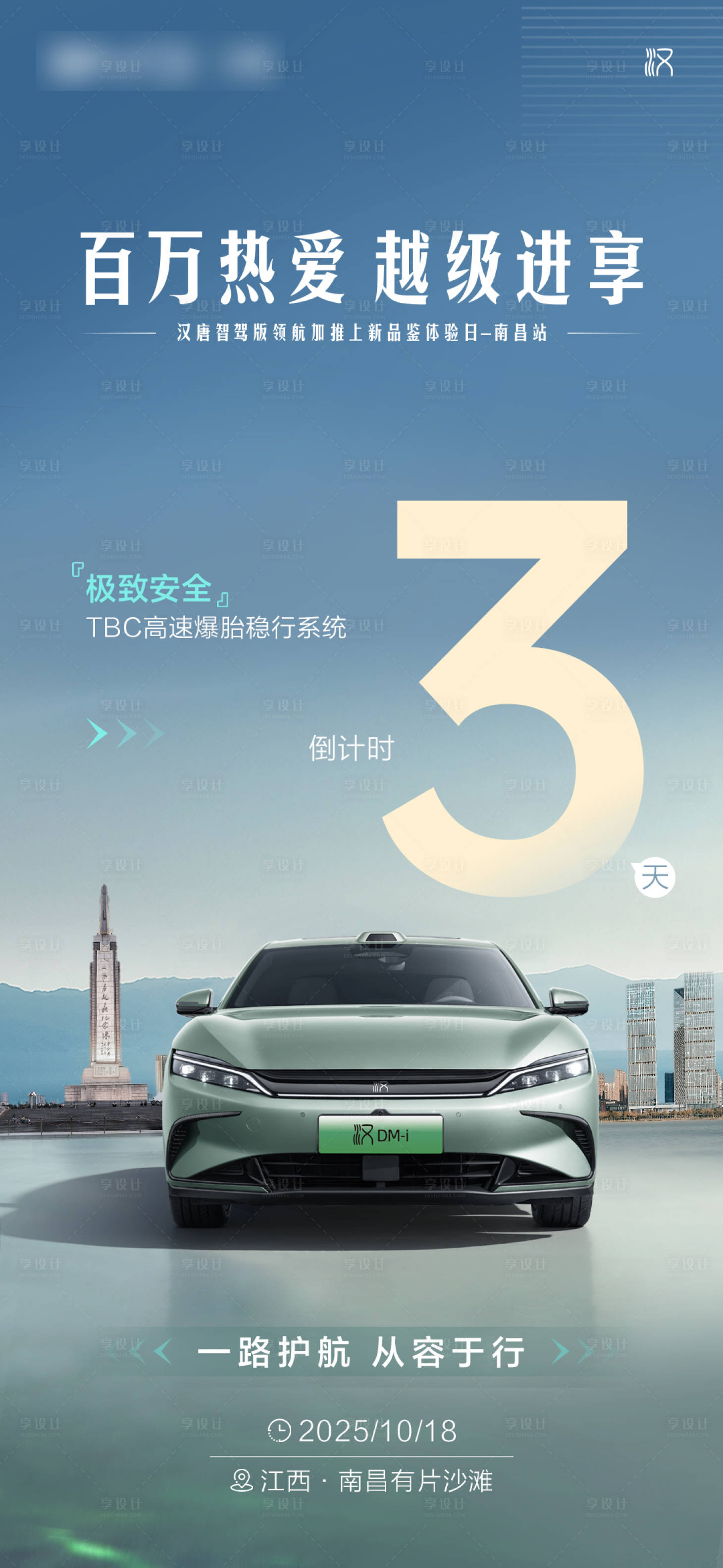 源文件下载【享设计】搜索编号：82770036540374702【汽车倒计时海报】