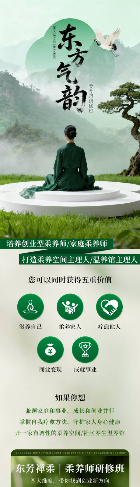 源文件下载【享设计】搜索编号：92110036196182423【禅柔音声疗愈公益主题沙龙疗愈长图海报】