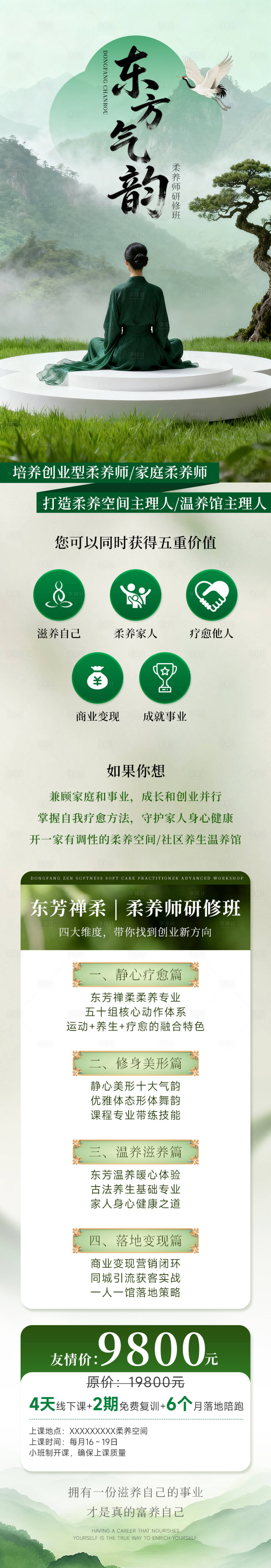 源文件下载【享设计】搜索编号：92110036196182423【禅柔音声疗愈公益主题沙龙疗愈长图海报】