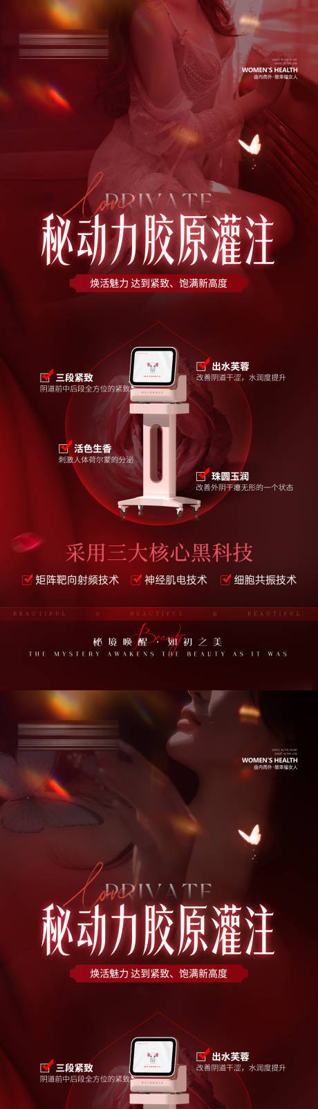 源文件下载【享设计】搜索编号：59770036580134003【私密秘动力胶原灌注】