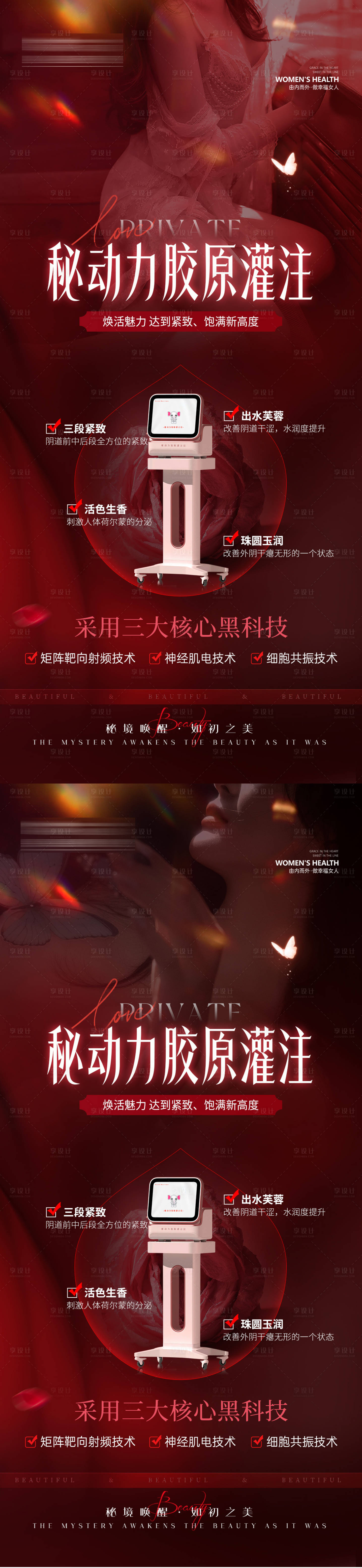 源文件下载【享设计】搜索编号：59770036580134003【私密秘动力胶原灌注】