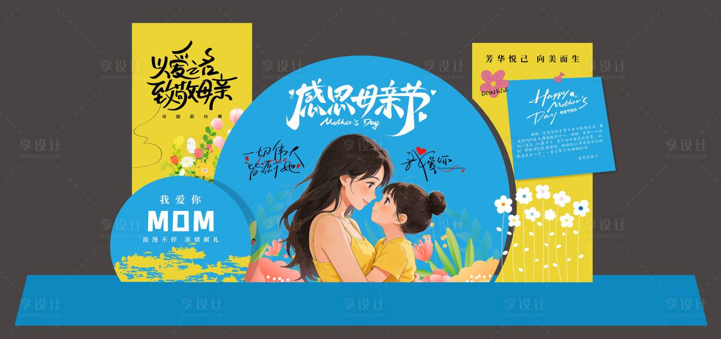 源文件下载【享设计】搜索编号：77020036638767741【母亲节商城美陈展示打卡墙】