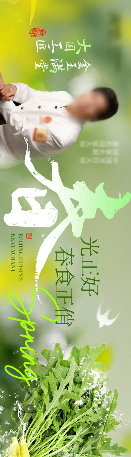 源文件下载【享设计】搜索编号：37820036247337536【点评春季尝鲜五连图】
