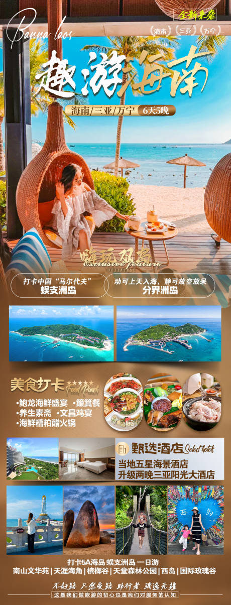 源文件下载【享设计】搜索编号：68970036227277760【海南三亚旅游海报】