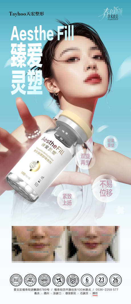 源文件下载【享设计】搜索编号：22700036507243217【医美玻尿酸海报】