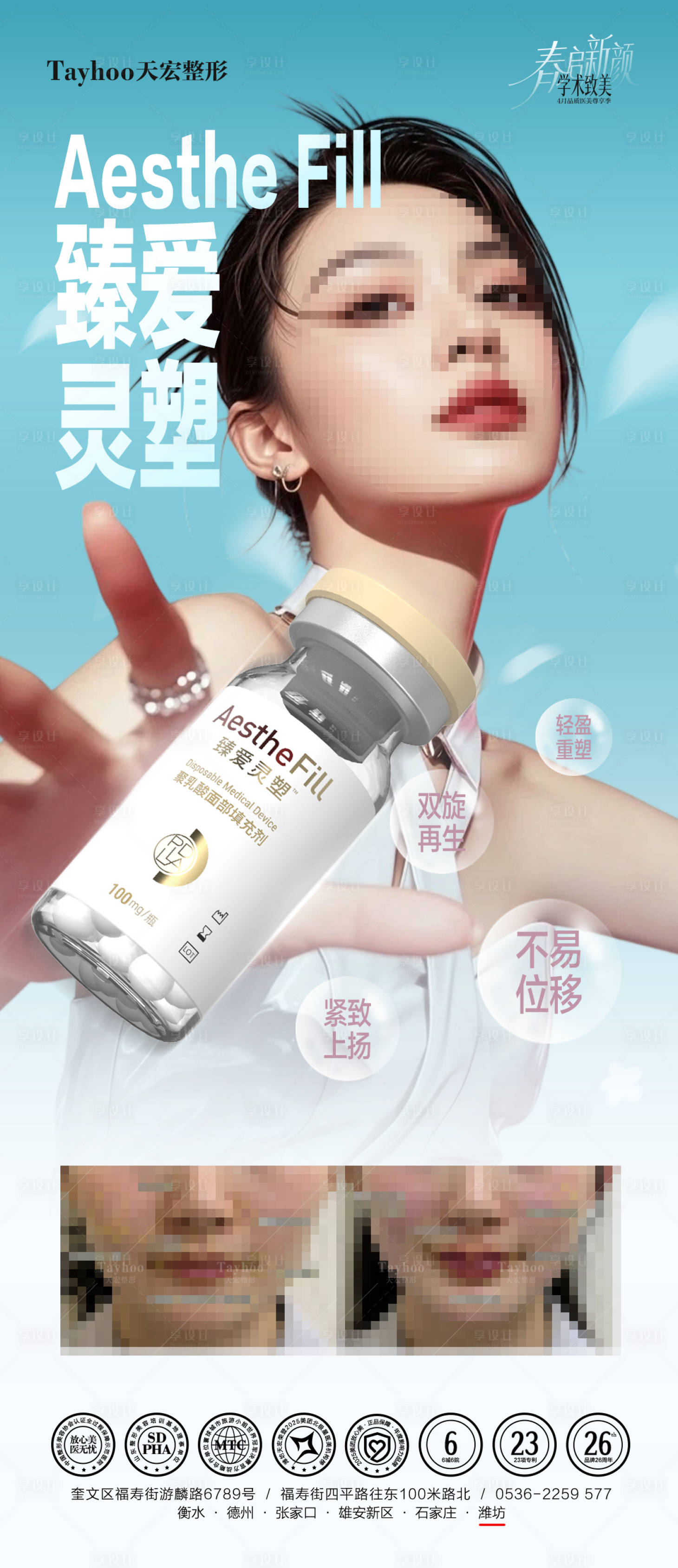 源文件下载【享设计】搜索编号：22700036507243217【医美玻尿酸海报】